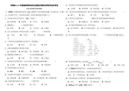 河南省2016年机电与机制类专业高考试卷 (1)