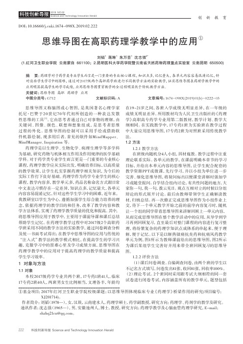 思维导图在高职药理学教学中的应用