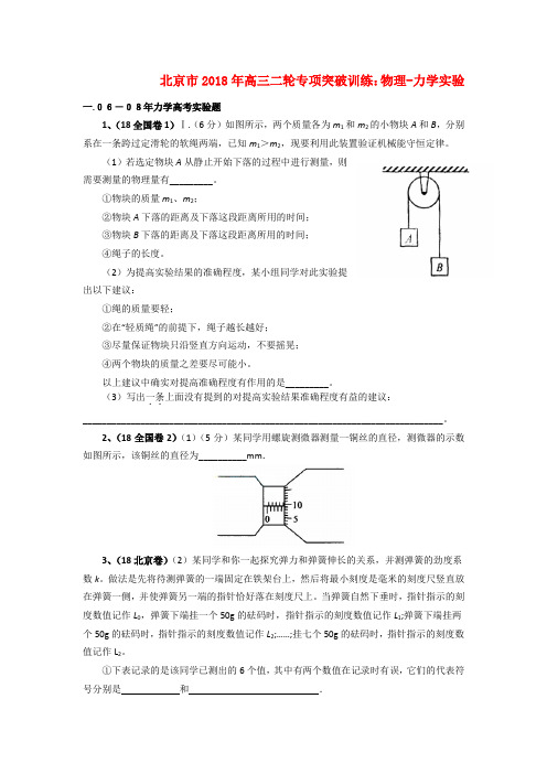 最新-高考物理二轮专项突破训练:力学实验 精品