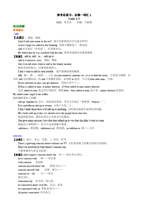 高中英语复习必修1重点词汇祥解
