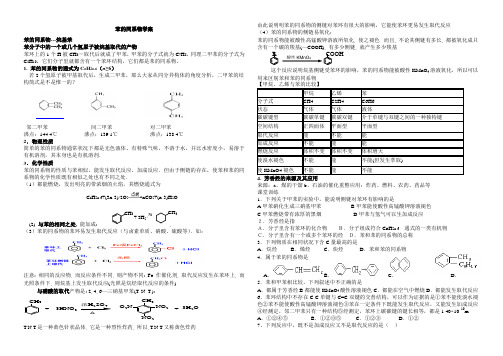 苯的同系物学案