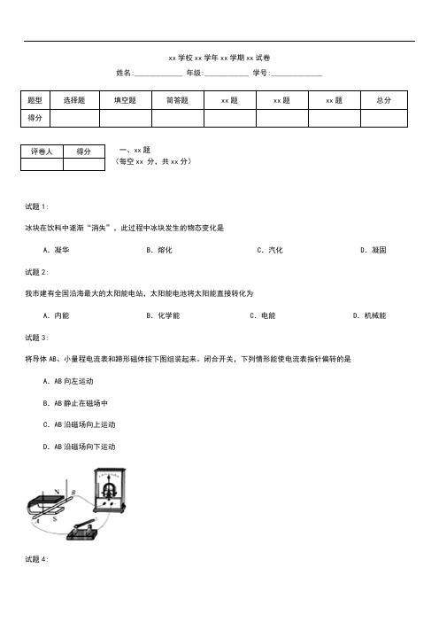 初中物理 江苏省盐城市中考模拟物理考试卷考试题及答案 word版本.docx