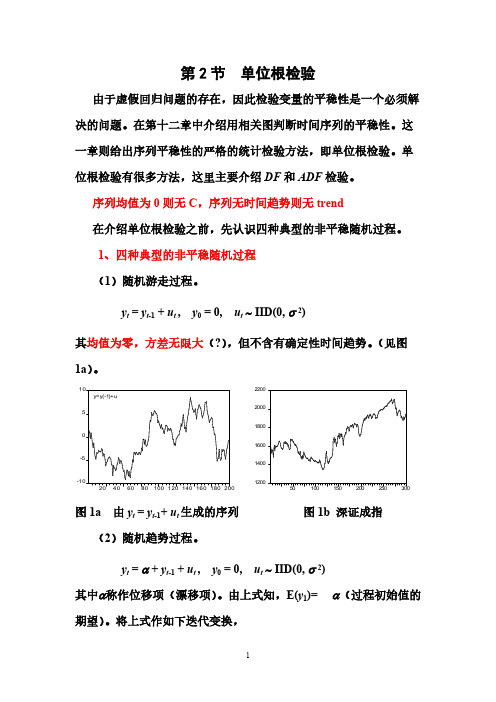 [VIP专享]单位根检验详解