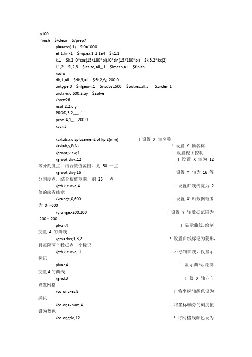 王新敏《工程结构数值分析》apdl(1-5章)