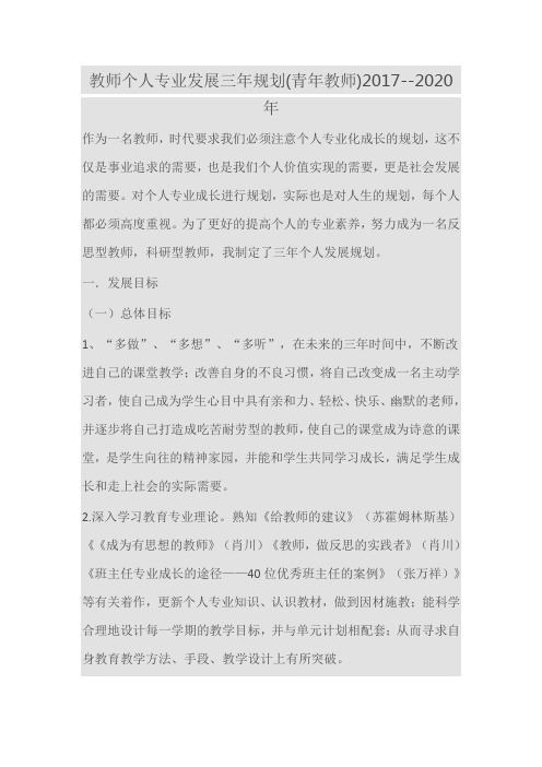 教师个人专业发展三年规划