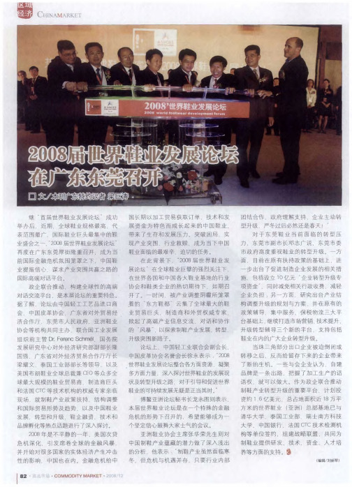 2008届世界鞋业发展论坛在广东东莞召开