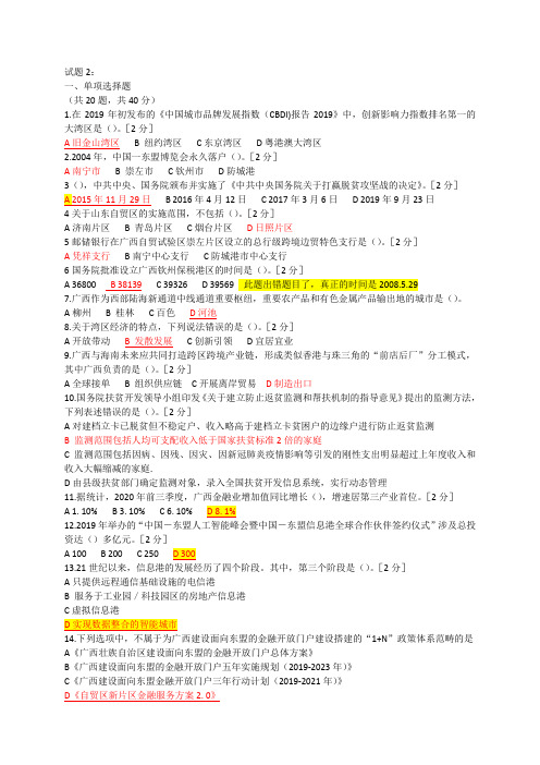 2.广西公需科目试题及答案02