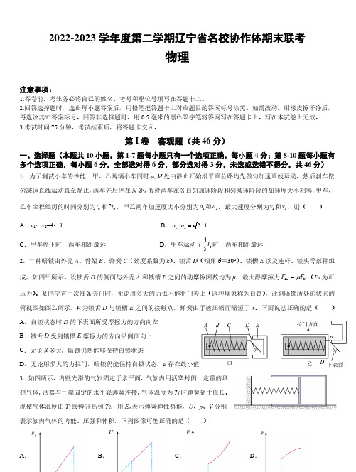 辽宁名校协作体2022-2023学年高二下学期期末联考物理试卷及参考答案