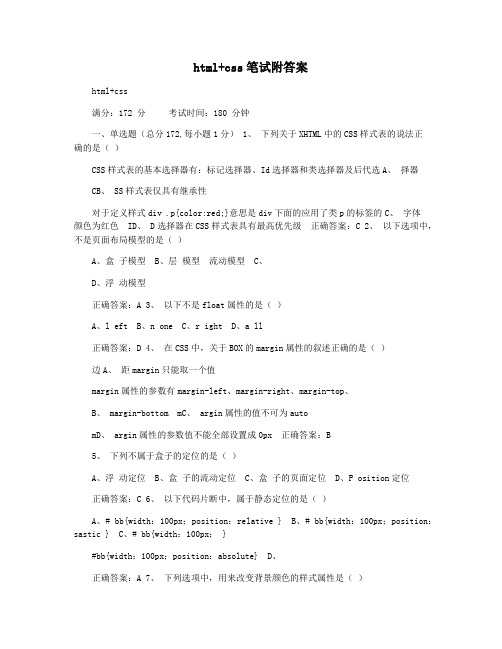 html+css笔试附答案