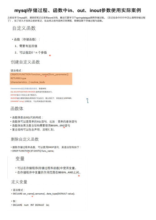 mysql存储过程、函数中in、out、inout参数使用实际案例