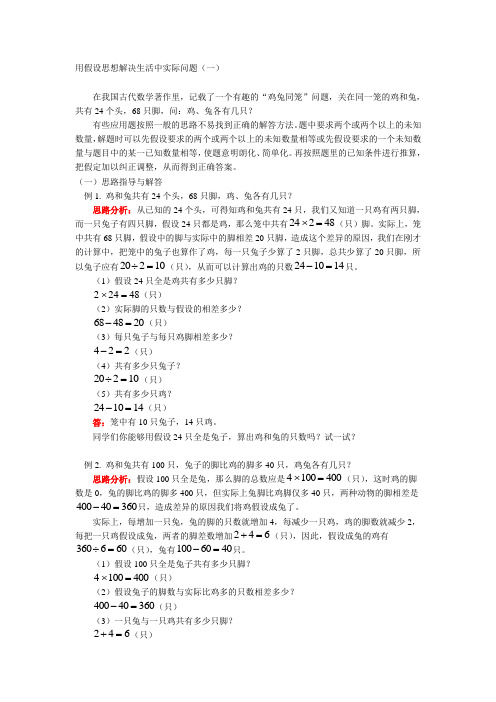 用假设思想解决生活中实际问题