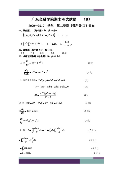 09-10第二微积分II期末试卷(B)答案