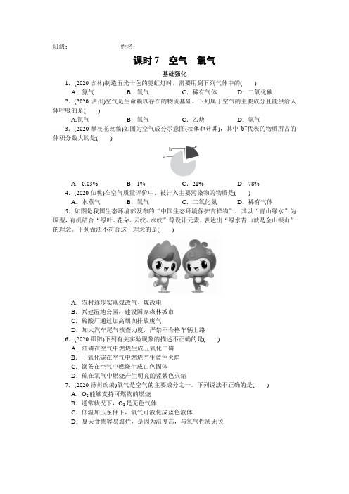 广东省九年级化学总复习课时7 空气 氧气