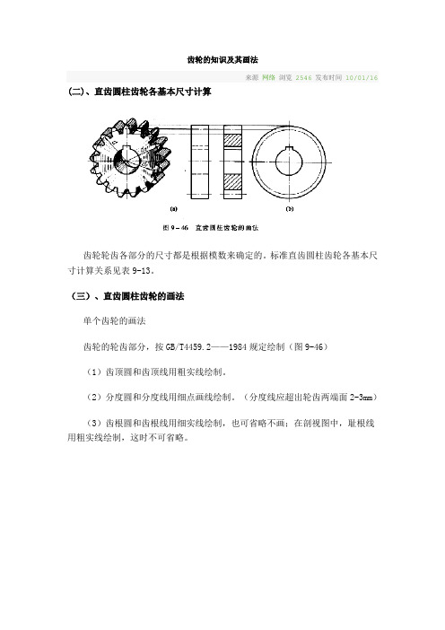 齿轮的知识及其画法 2