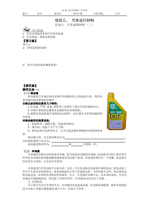 汽车材料导学案--润滑材料12 .2doc