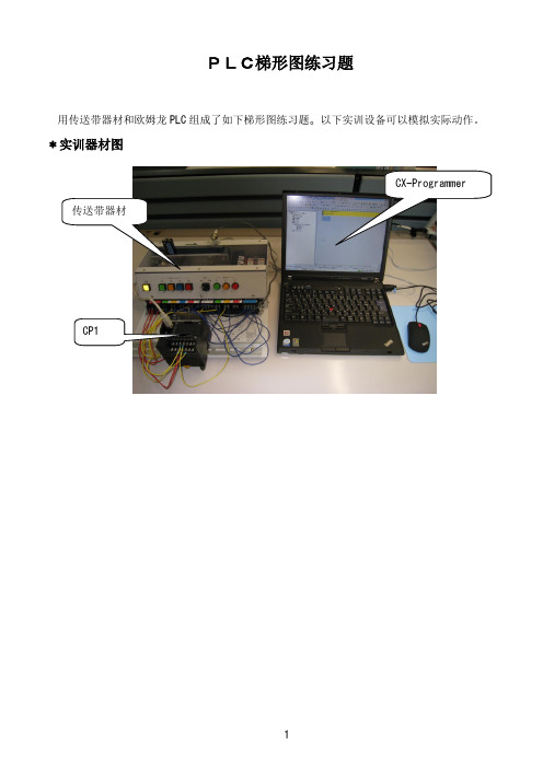 PLC 梯形图练习题1