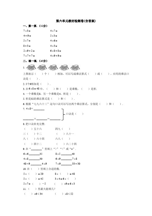 【三套试卷】小学二年级数学上册第六单元教材检测题附答案(3)