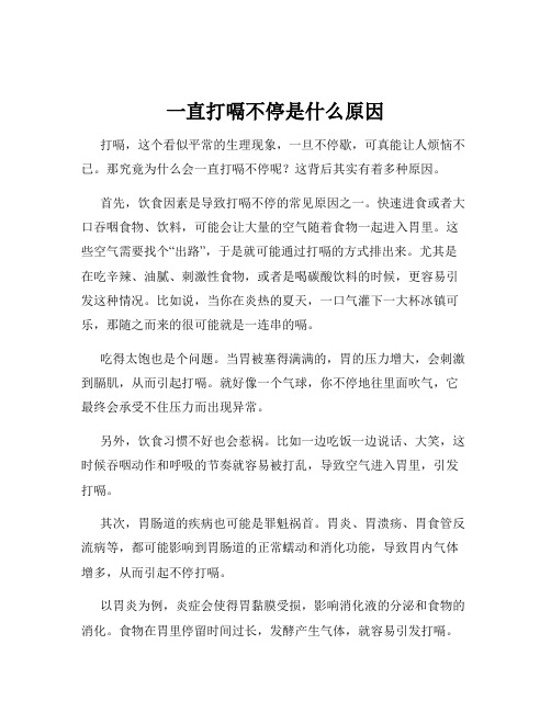 一直打嗝不停是什么原因