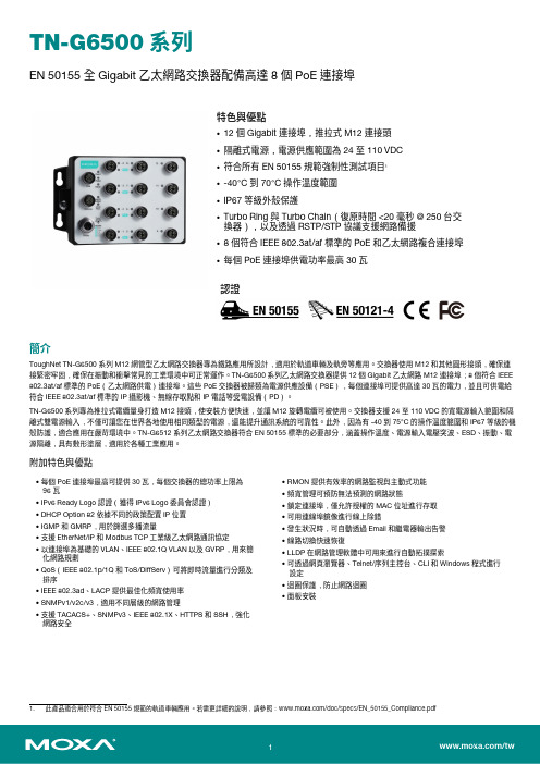 Moxa ToughNet TN-G6500 系列 M12 網管型乙太網路交換器说明书