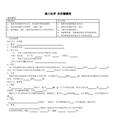 高三化学 共价键模型