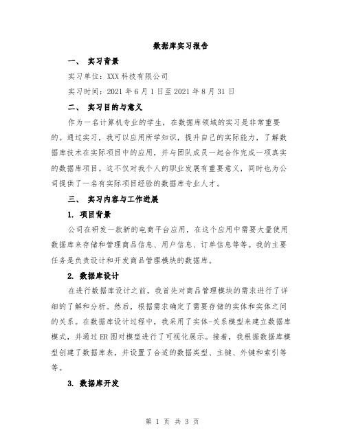 数据库实习报告