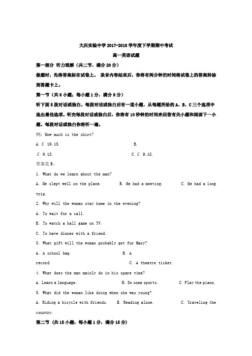 2017-2018学年黑龙江省大庆实验中学高一下学期期中考试英语试题+Word版含解析