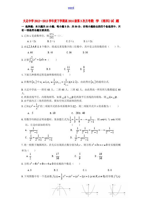 重庆市大足中学2012-2013学年高一数学下学期第三次月考试题 理 新人教A版