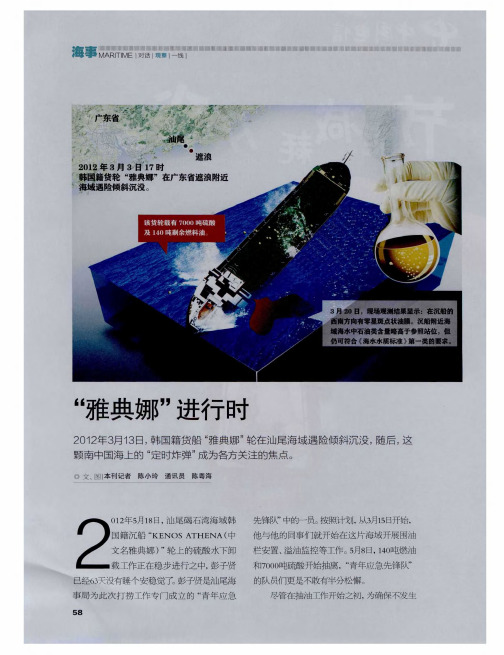 “雅典娜”进行时