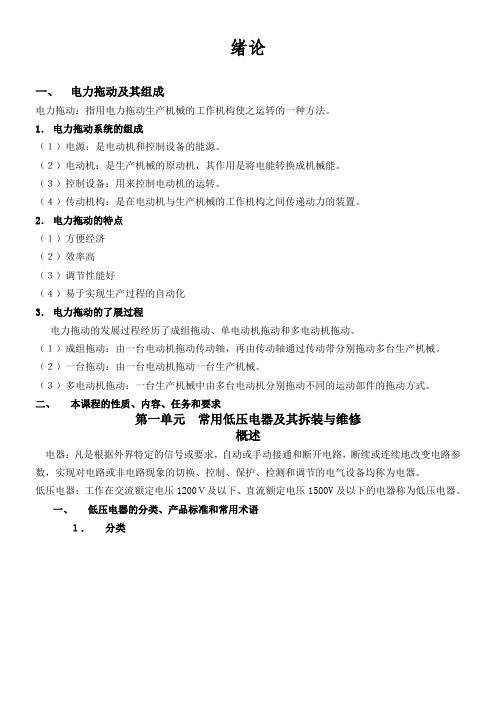 电力拖动控制线路与技能训练教案全