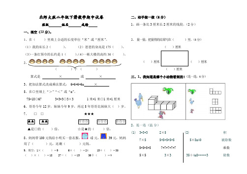 2010-2011学年度第二学期北师大版二年级下册数学期中试卷