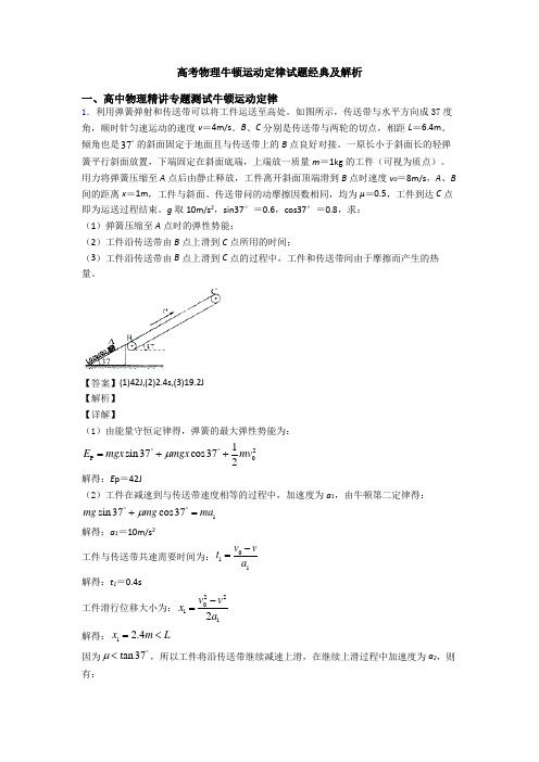 高考物理牛顿运动定律试题经典及解析