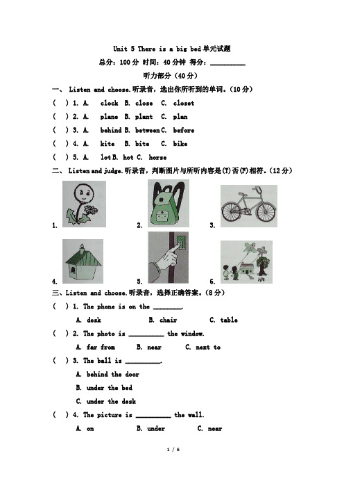 2019年人教版PEP五年级英语上册Unit 5 There is a big bed 单元测试题(含答案 )