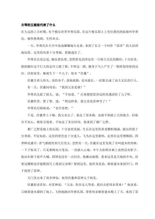 古琴的五根弦代表了什么