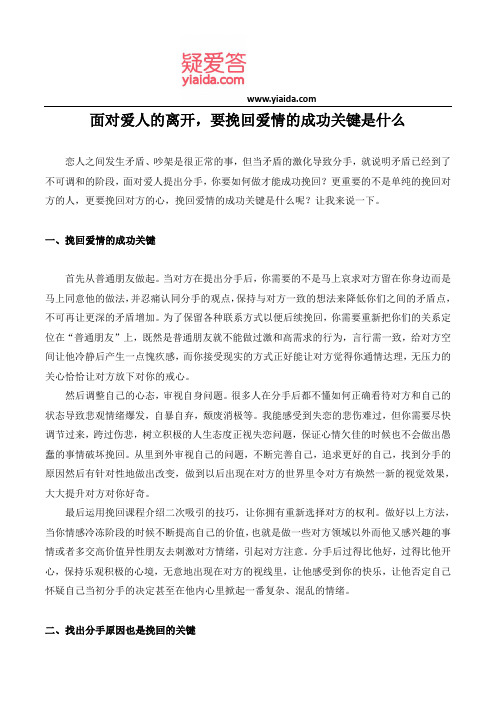 面对爱人的离开,要挽回爱情的成功关键是什么