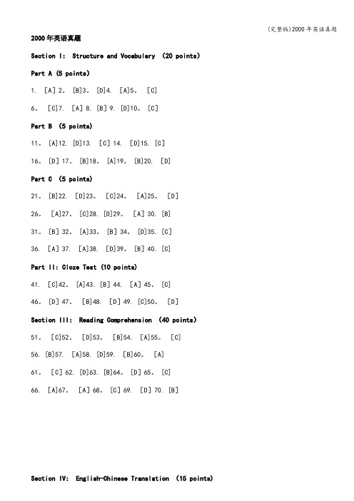 (完整版)2000年英语真题