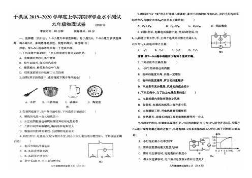 辽宁沈阳于洪区2019-2020学年度上学期期末学业水平测试九年级物理试题及答案