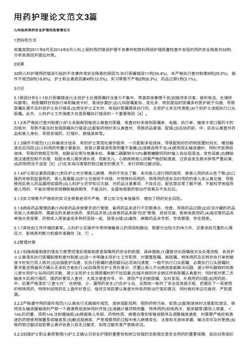 用药护理论文范文3篇