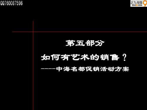 中海名都促销活动营销策划方案