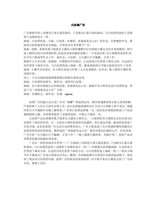 白加黑广告赏析与评价