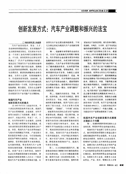 创新发展方式：汽车产业调整和振兴的法宝