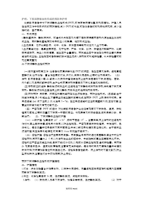 下肢静脉血栓护理