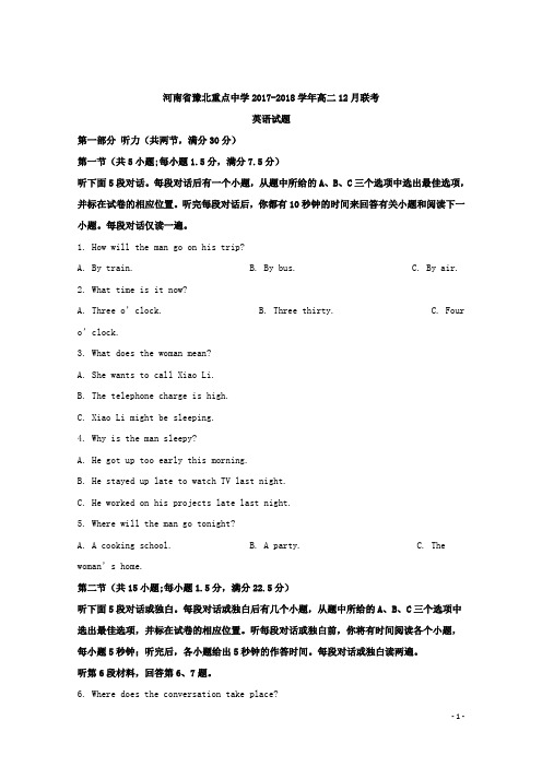 2017-2018学年河南省豫北重点中学高二12月联考英语试题 解析版