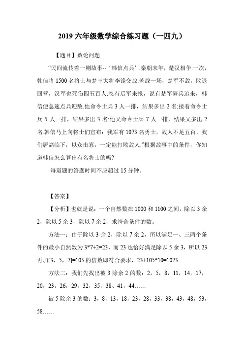 2019六年级数学综合练习题(一四九).doc