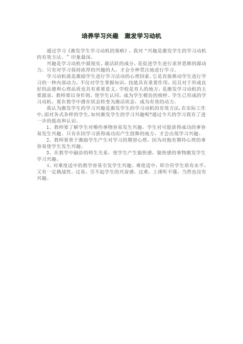 课后作业《激发学生的学习动机》