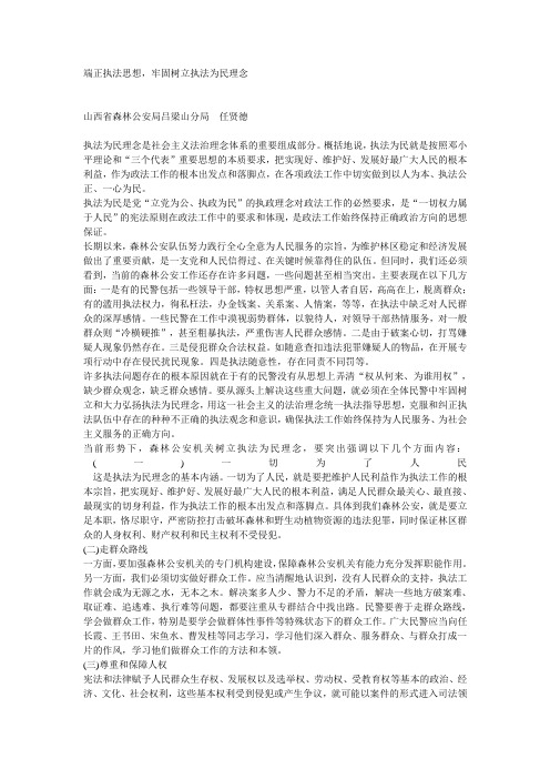 端正执法思想,牢固树立执法为民理念