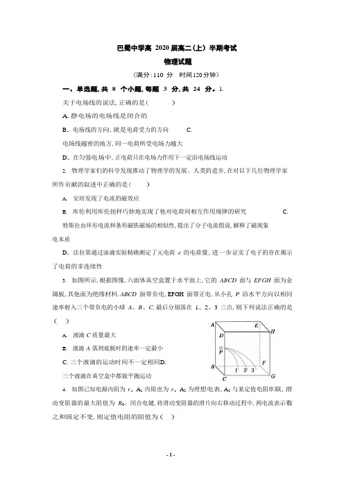 2.2巴蜀2018-2019高二(上)半期物理试题(PDF版)