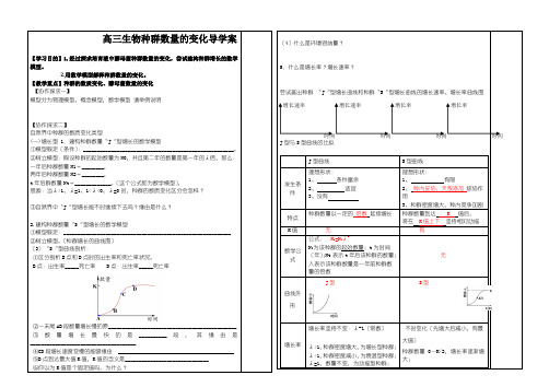 高三生物种群数量的变化导学案