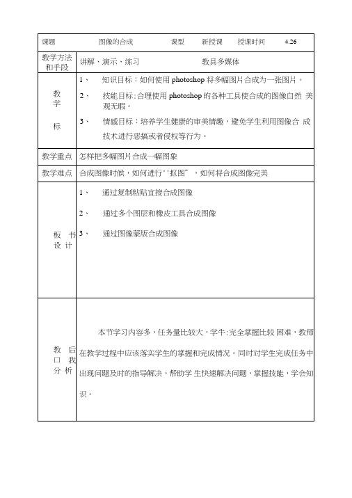 图像的合成教学设计.doc