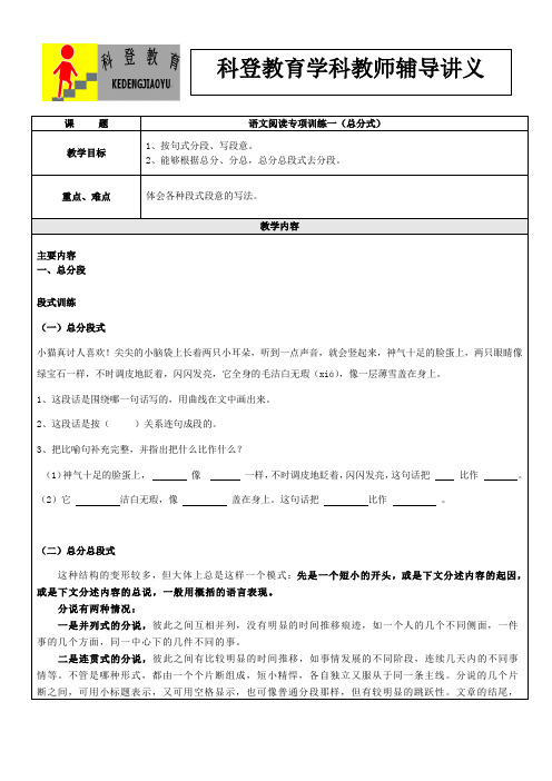 总分 结构复习式 2