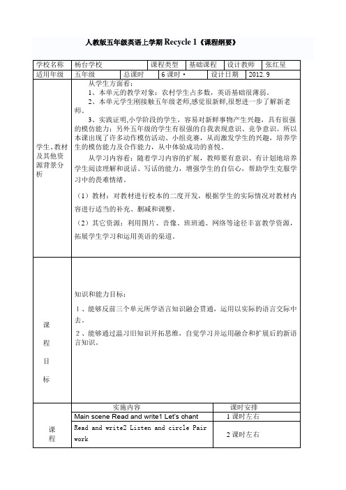 PEP五年级上册复习一程纲要[1]